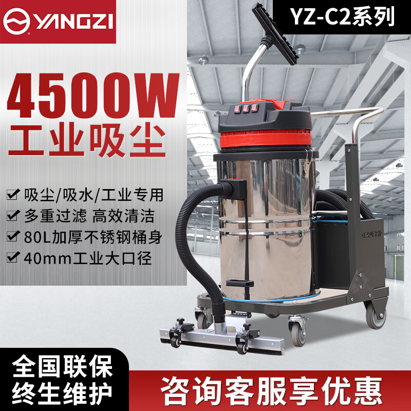 揚子工業(yè)吸塵器YZ-C2 4500W不銹鋼款